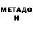 Метадон мёд Vova Krylov
