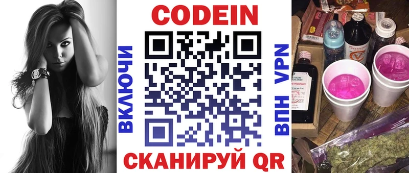 Codein Purple Drank  Узловая 